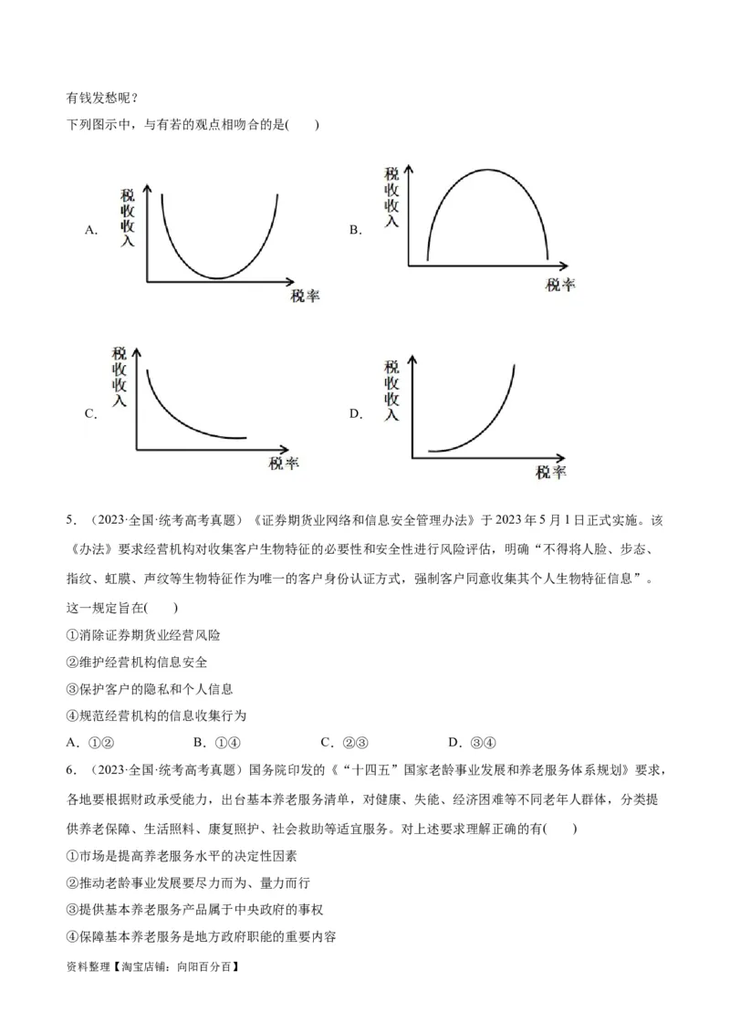 必刷题高考真题近两年（2022年、2023年）全国甲卷政治真题（学生版）_新高考复习资料_2024年新高考资料_一轮复习资料_必刷高考真题