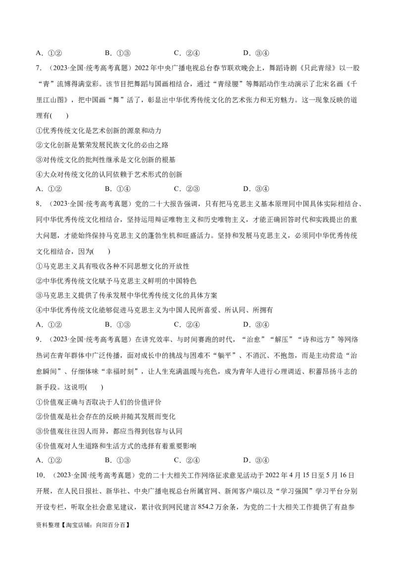 必刷题高考真题近两年（2022年、2023年）全国甲卷政治真题（学生版）_新高考复习资料_2024年新高考资料_一轮复习资料_必刷高考真题