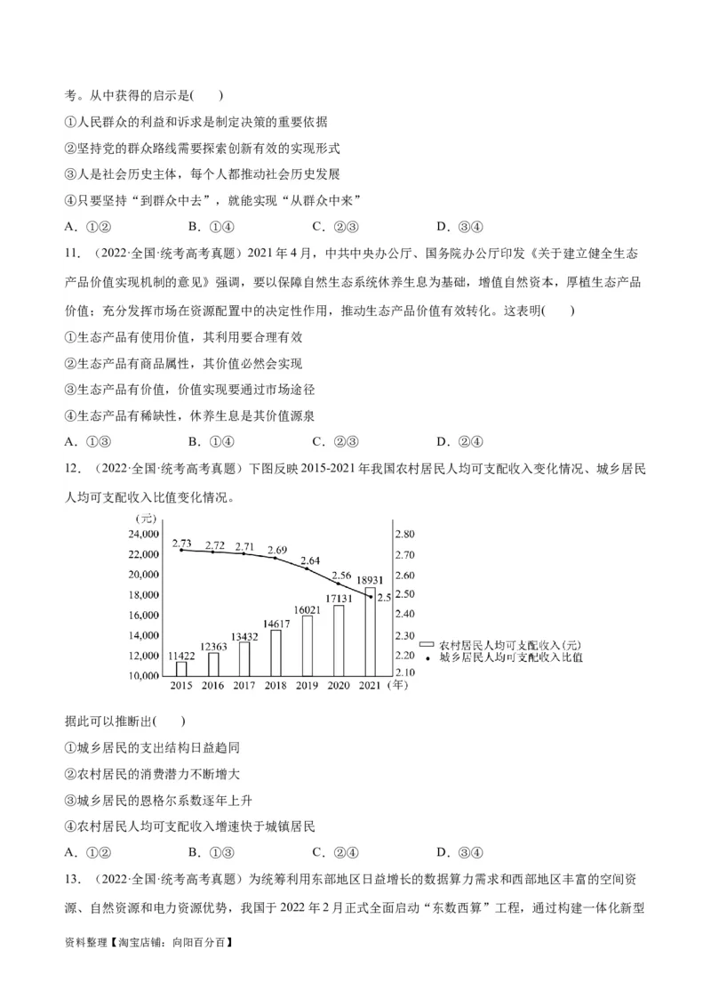 必刷题高考真题近两年（2022年、2023年）全国甲卷政治真题（学生版）_新高考复习资料_2024年新高考资料_一轮复习资料_必刷高考真题