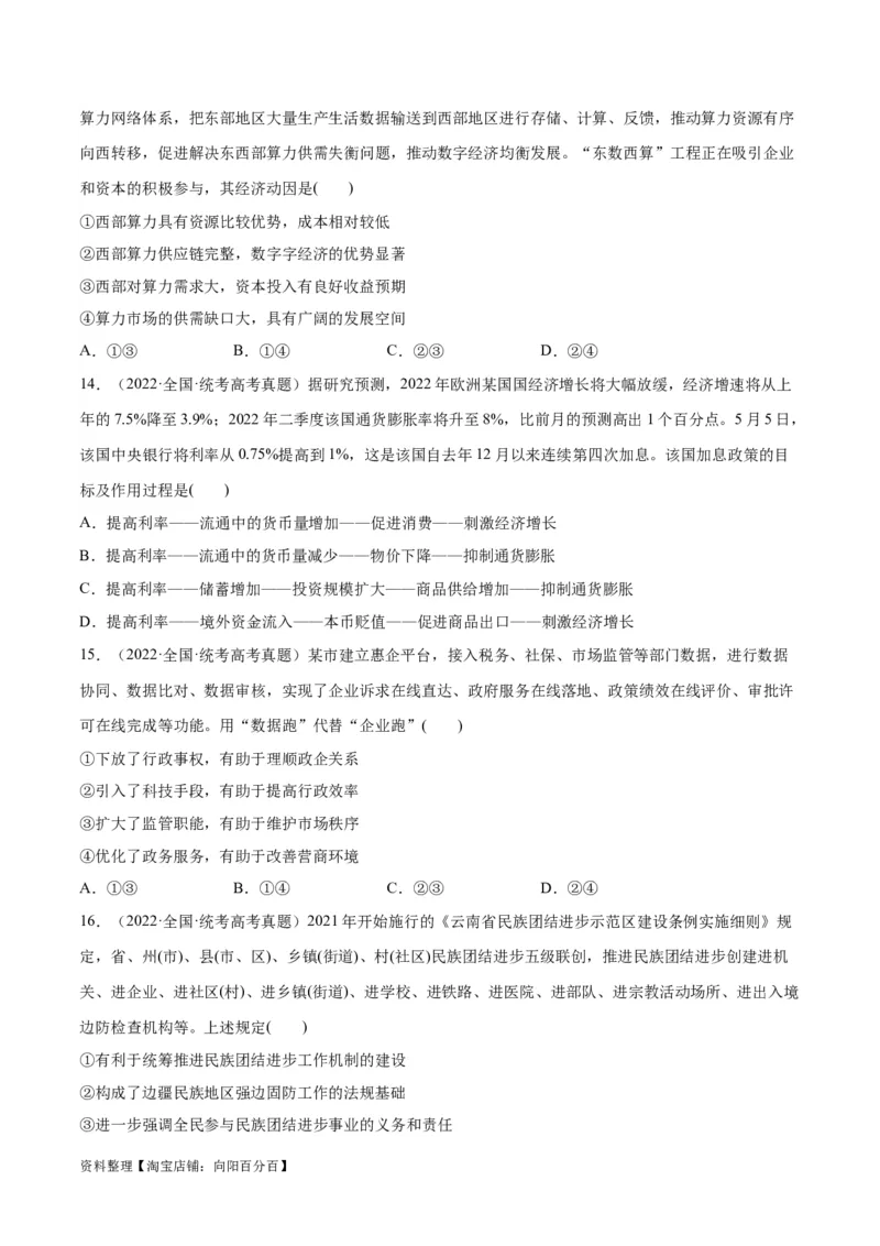 必刷题高考真题近两年（2022年、2023年）全国甲卷政治真题（学生版）_新高考复习资料_2024年新高考资料_一轮复习资料_必刷高考真题