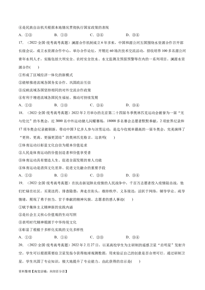 必刷题高考真题近两年（2022年、2023年）全国甲卷政治真题（学生版）_新高考复习资料_2024年新高考资料_一轮复习资料_必刷高考真题