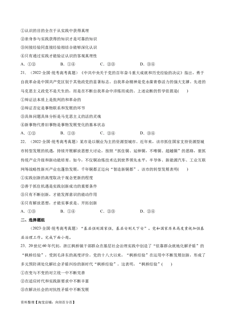 必刷题高考真题近两年（2022年、2023年）全国甲卷政治真题（学生版）_新高考复习资料_2024年新高考资料_一轮复习资料_必刷高考真题