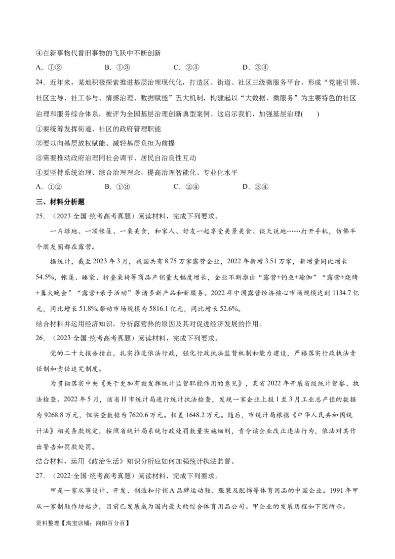 必刷题高考真题近两年（2022年、2023年）全国甲卷政治真题（学生版）_新高考复习资料_2024年新高考资料_一轮复习资料_必刷高考真题