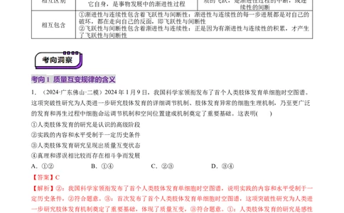 第09课理解质量互变（讲义）（解析版）_新高考复习资料_2025年新高考资料_2025年高考政治一轮复习讲练测（新教材新高考）