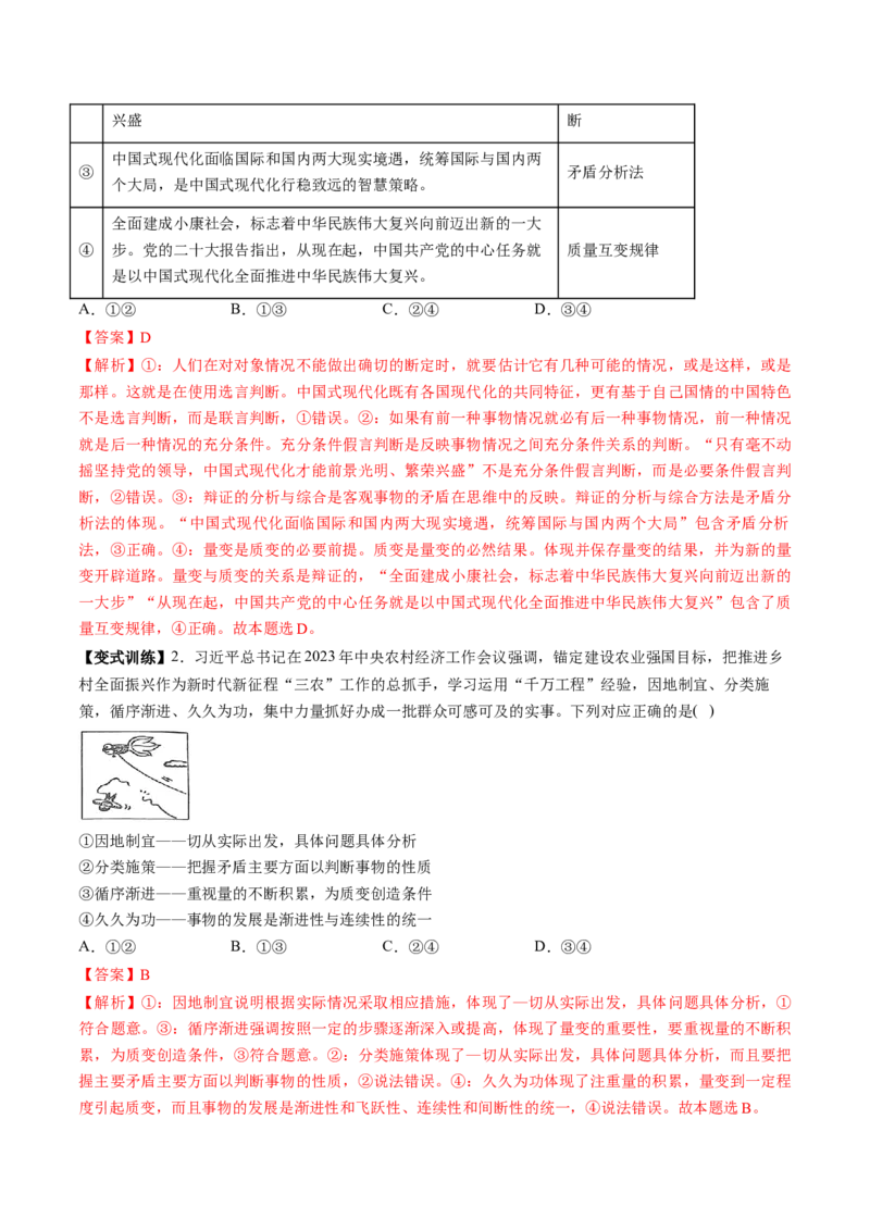 第09课理解质量互变（讲义）（解析版）_新高考复习资料_2025年新高考资料_2025年高考政治一轮复习讲练测（新教材新高考）