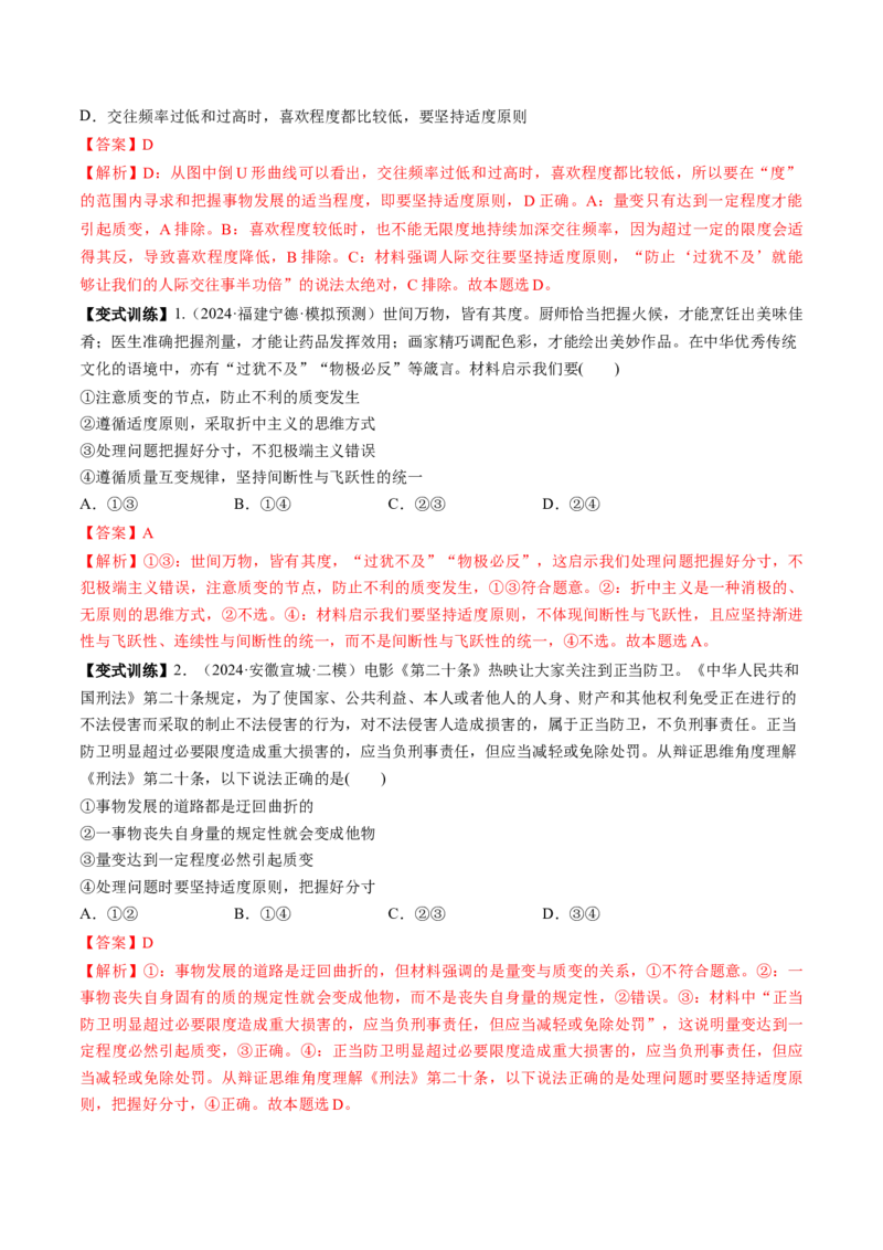 第09课理解质量互变（讲义）（解析版）_新高考复习资料_2025年新高考资料_2025年高考政治一轮复习讲练测（新教材新高考）