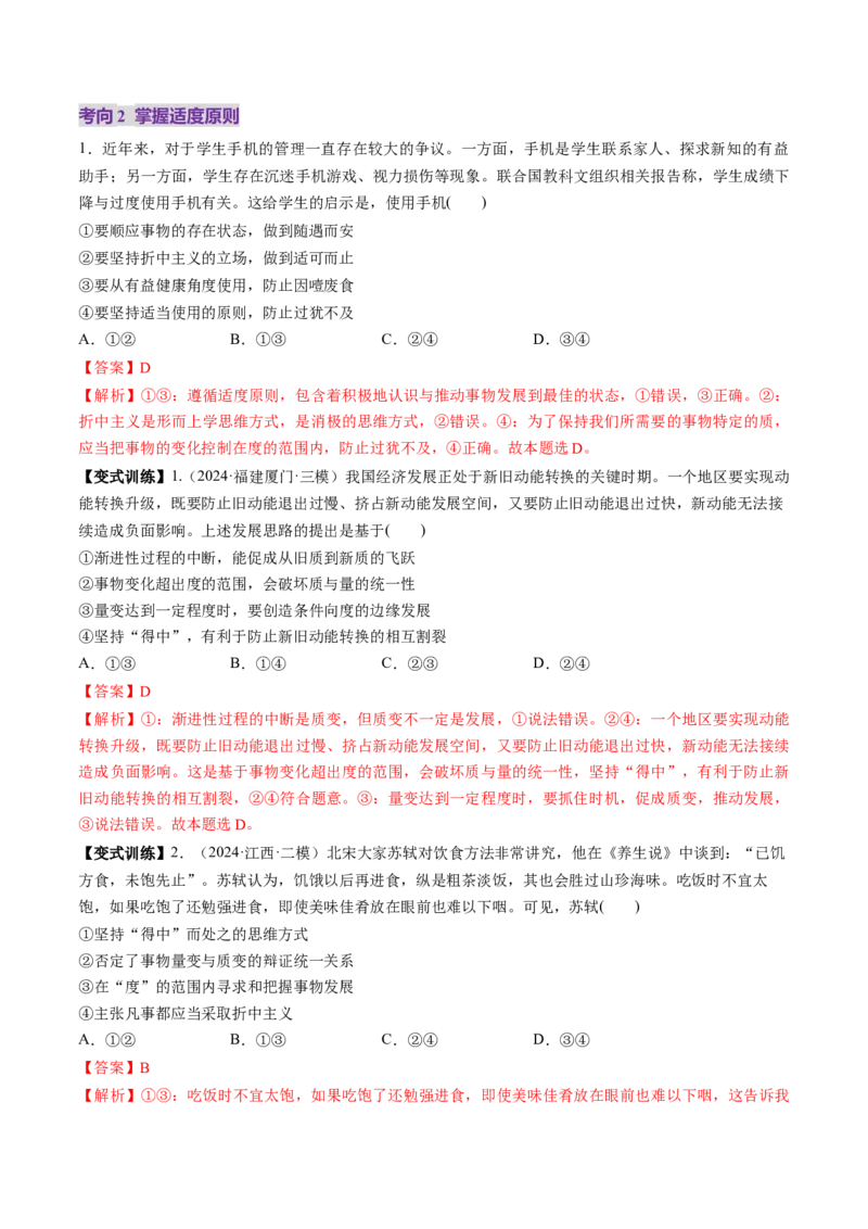 第09课理解质量互变（讲义）（解析版）_新高考复习资料_2025年新高考资料_2025年高考政治一轮复习讲练测（新教材新高考）