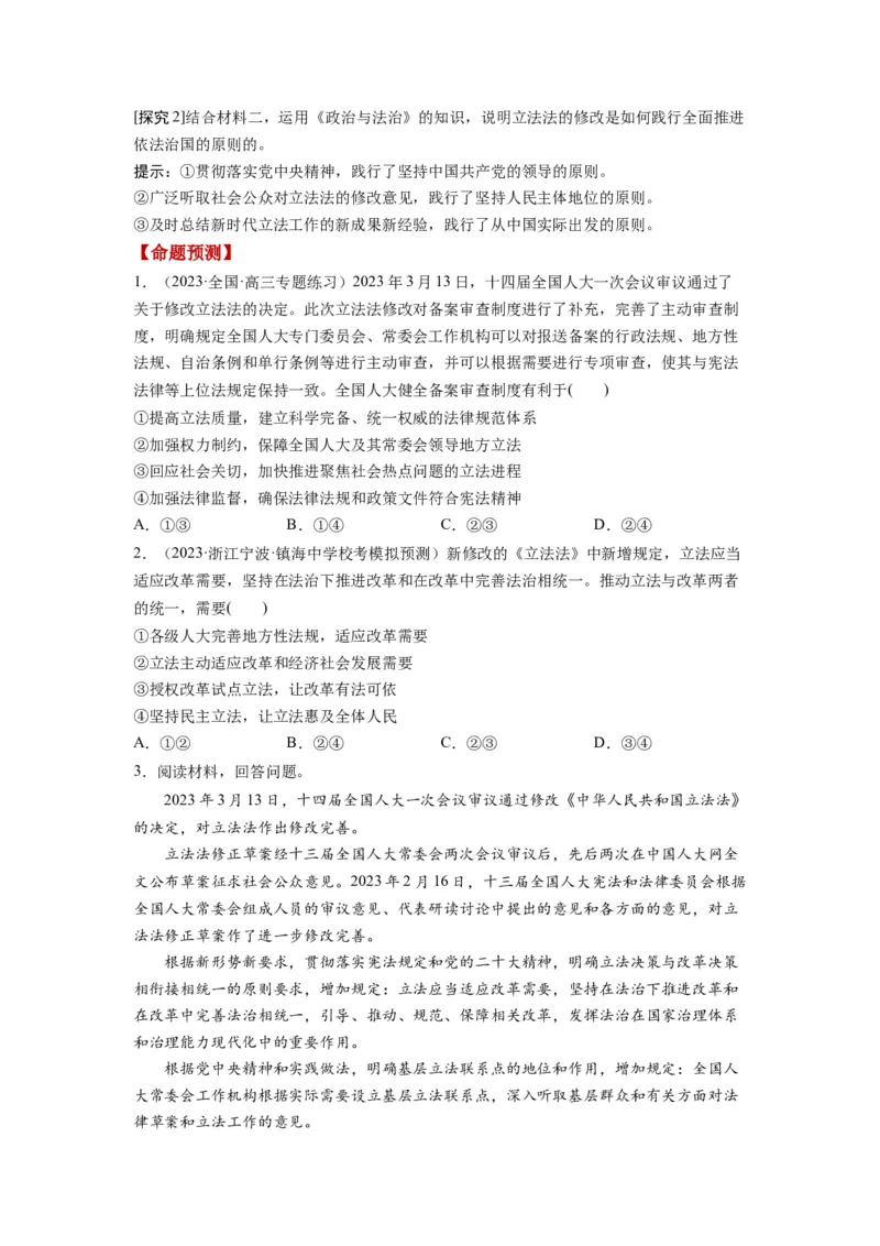 第07课治国理政的基本方式（讲义）（原卷版）_新高考复习资料_2024年新高考资料_一轮复习资料_完2024年高考政治一轮复习讲练测（课件+讲义+练习）（新教材新高考）_必修3_552