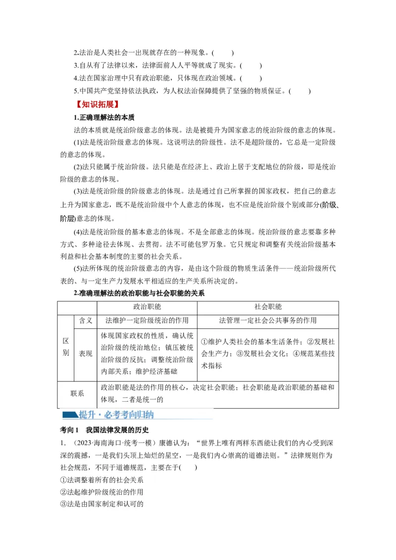 第07课治国理政的基本方式（讲义）（原卷版）_新高考复习资料_2024年新高考资料_一轮复习资料_完2024年高考政治一轮复习讲练测（课件+讲义+练习）（新教材新高考）_必修3_552