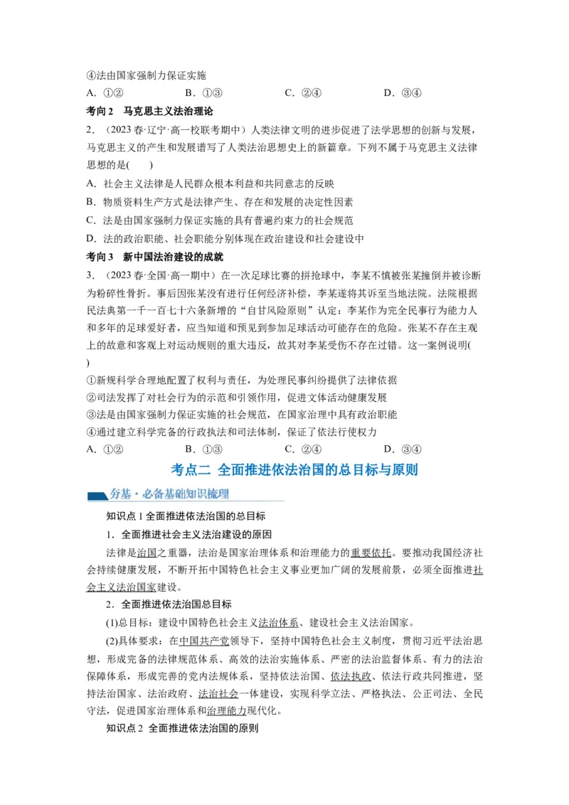 第07课治国理政的基本方式（讲义）（原卷版）_新高考复习资料_2024年新高考资料_一轮复习资料_完2024年高考政治一轮复习讲练测（课件+讲义+练习）（新教材新高考）_必修3_552