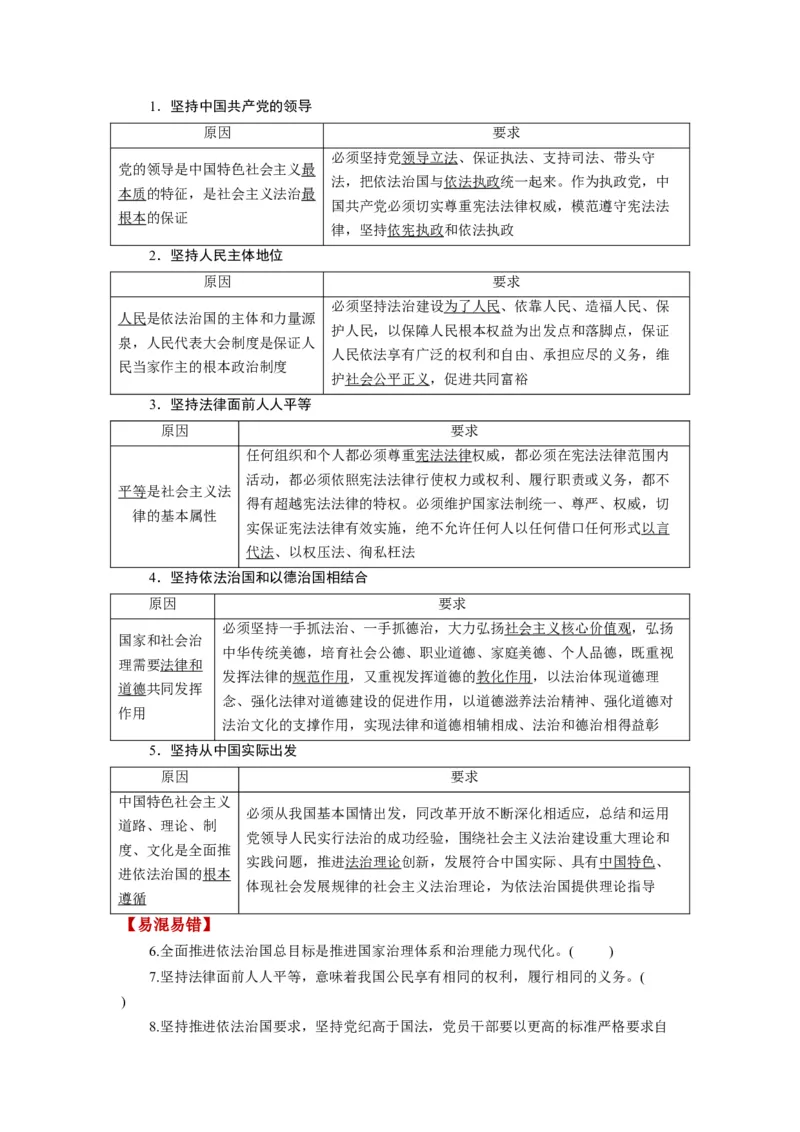 第07课治国理政的基本方式（讲义）（原卷版）_新高考复习资料_2024年新高考资料_一轮复习资料_完2024年高考政治一轮复习讲练测（课件+讲义+练习）（新教材新高考）_必修3_552