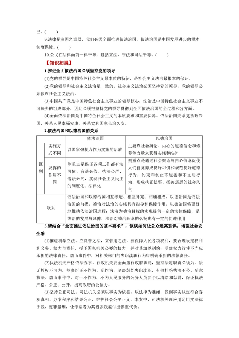 第07课治国理政的基本方式（讲义）（原卷版）_新高考复习资料_2024年新高考资料_一轮复习资料_完2024年高考政治一轮复习讲练测（课件+讲义+练习）（新教材新高考）_必修3_552