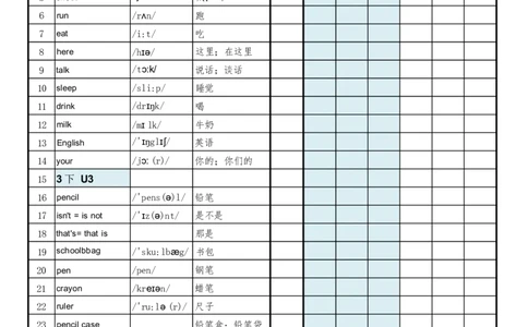 30天单词记忆表_三下译林版2026英语_单词默写