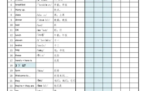 30天单词记忆表_三下译林版2026英语_单词默写