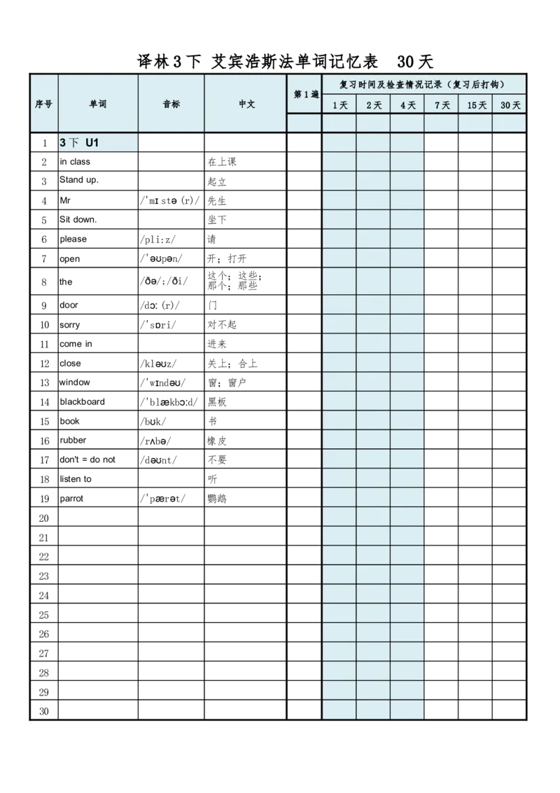 30天单词记忆表_三下译林版2026英语_单词默写