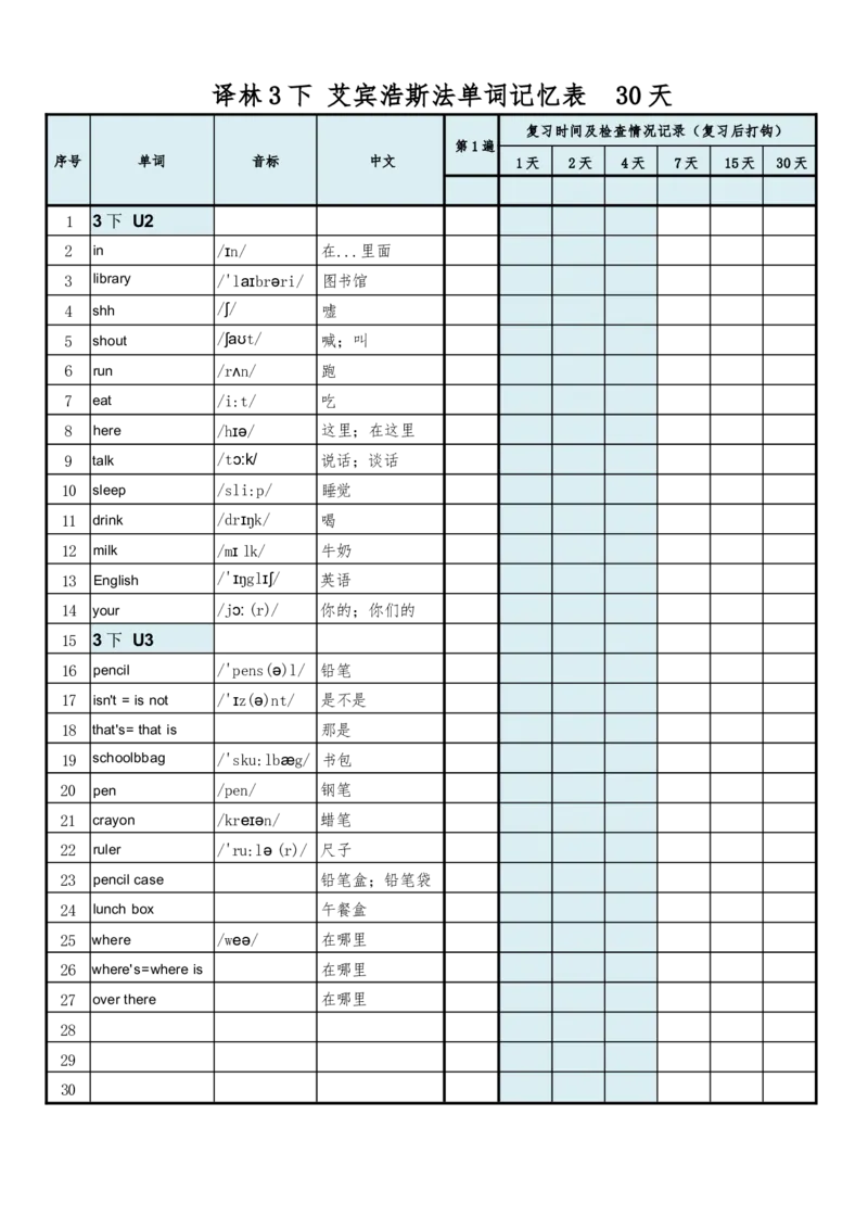 30天单词记忆表_三下译林版2026英语_单词默写