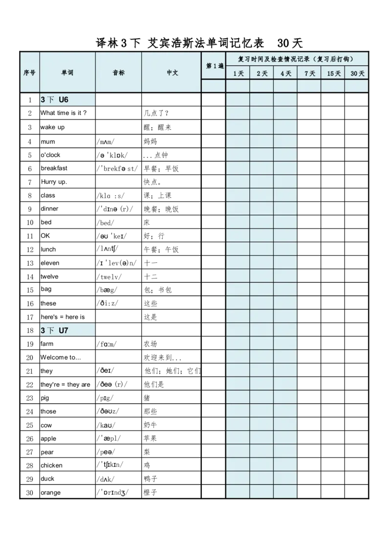 30天单词记忆表_三下译林版2026英语_单词默写