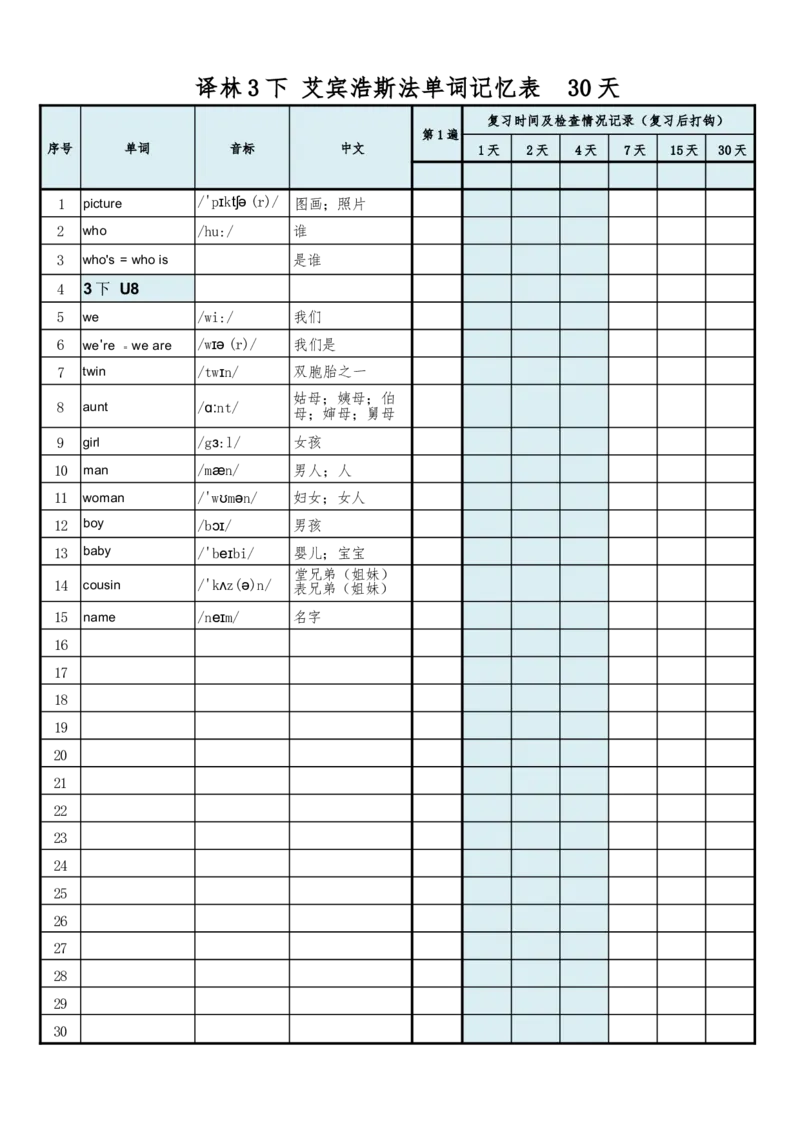 30天单词记忆表_三下译林版2026英语_单词默写