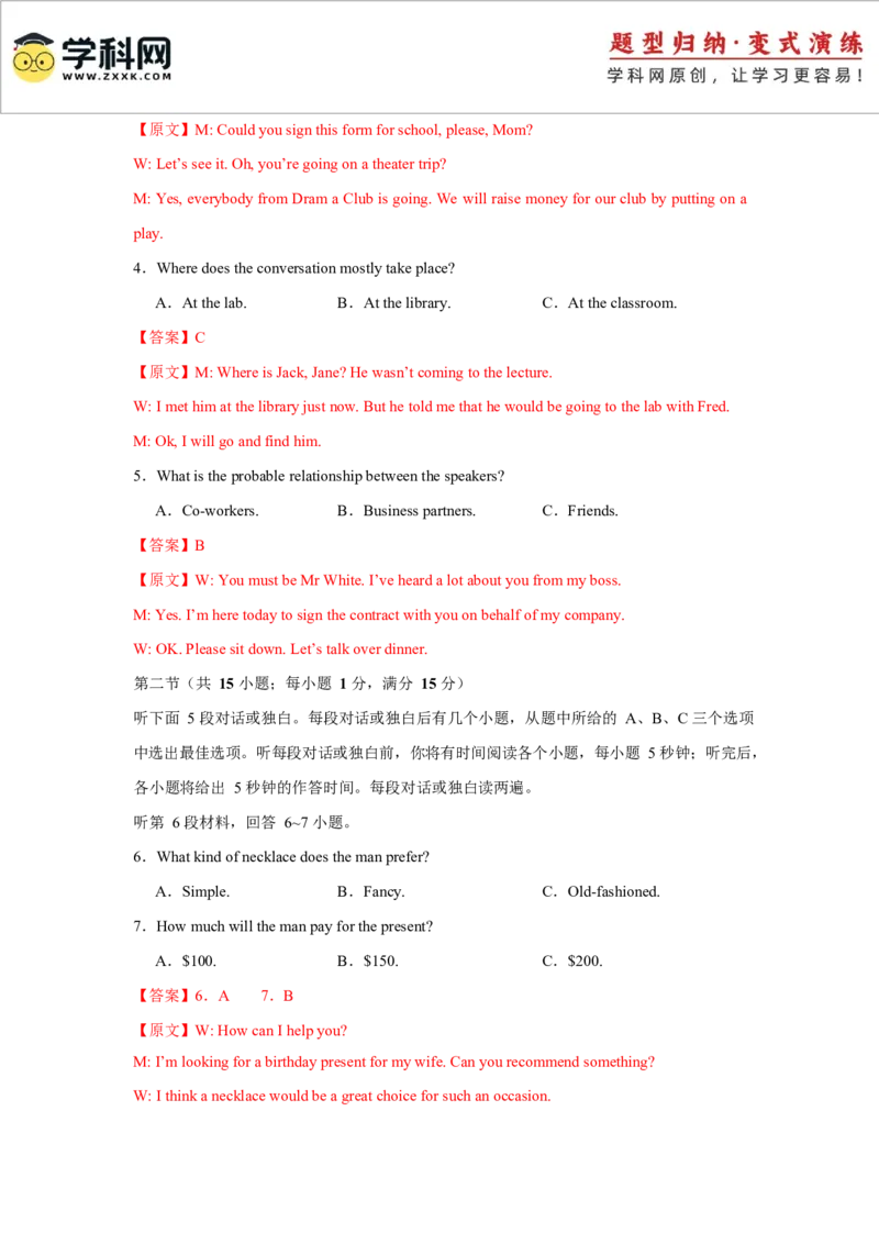 2025届高三英语高考模拟风向标卷03（江苏特供卷)（解析版）_03高考英语_2025年新高考资料_二轮复习_2025年高考英语二轮热点题型归纳与变式演练（新高考通用）340016860