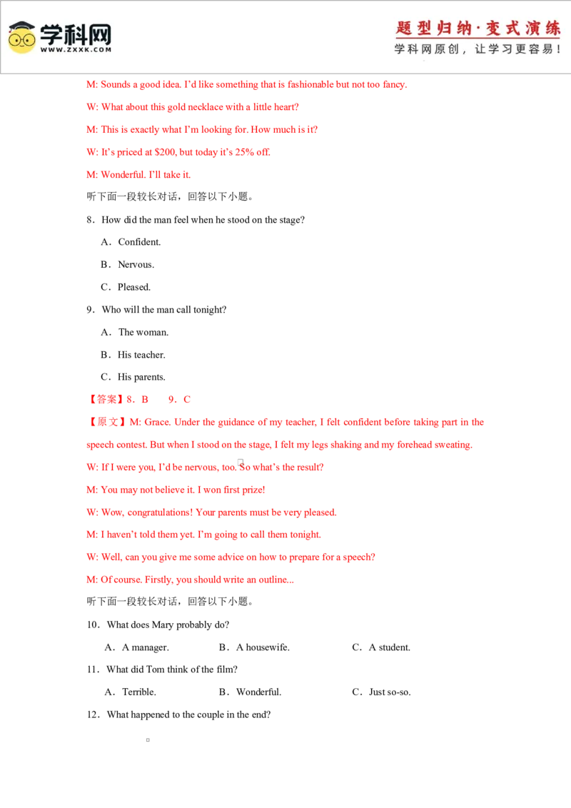 2025届高三英语高考模拟风向标卷03（江苏特供卷)（解析版）_03高考英语_2025年新高考资料_二轮复习_2025年高考英语二轮热点题型归纳与变式演练（新高考通用）340016860