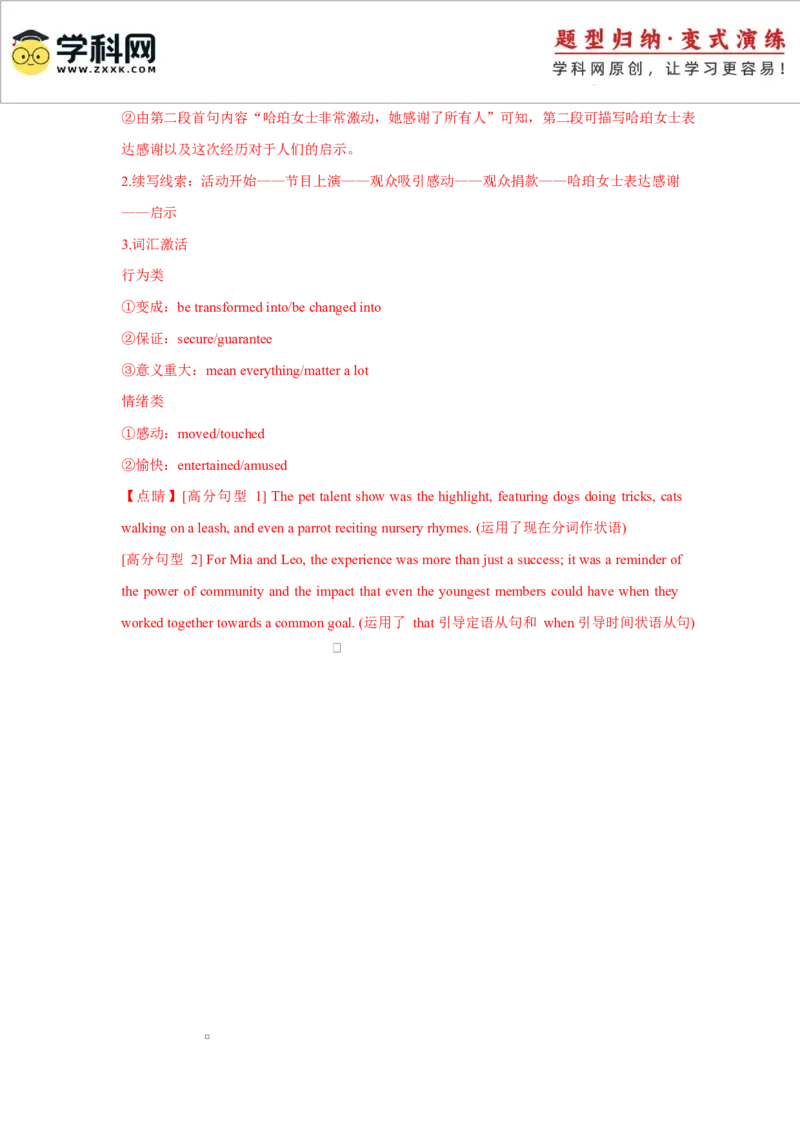 2025届高三英语高考模拟风向标卷03（江苏特供卷)（解析版）_03高考英语_2025年新高考资料_二轮复习_2025年高考英语二轮热点题型归纳与变式演练（新高考通用）340016860