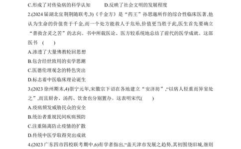 2025新教材历史高考第一轮基础练习--第十八单元交通与社会变迁医疗与公共卫生过关检测（含答案）_2025年新高考资料_一轮复习_2025新教材历史高考第一轮基础练习（含答案）（完结）