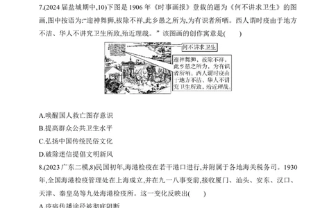 2025新教材历史高考第一轮基础练习--第十八单元交通与社会变迁医疗与公共卫生过关检测（含答案）_2025年新高考资料_一轮复习_2025新教材历史高考第一轮基础练习（含答案）（完结）