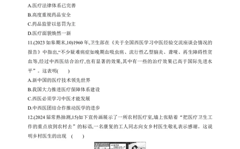 2025新教材历史高考第一轮基础练习--第十八单元交通与社会变迁医疗与公共卫生过关检测（含答案）_2025年新高考资料_一轮复习_2025新教材历史高考第一轮基础练习（含答案）（完结）