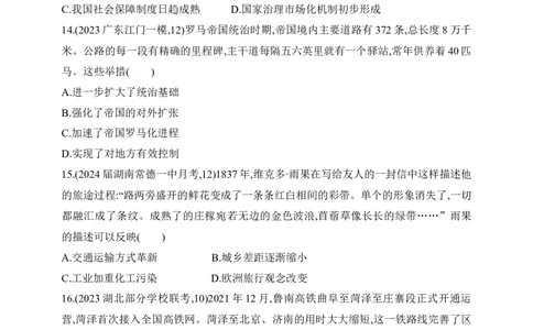 2025新教材历史高考第一轮基础练习--第十八单元交通与社会变迁医疗与公共卫生过关检测（含答案）_2025年新高考资料_一轮复习_2025新教材历史高考第一轮基础练习（含答案）（完结）