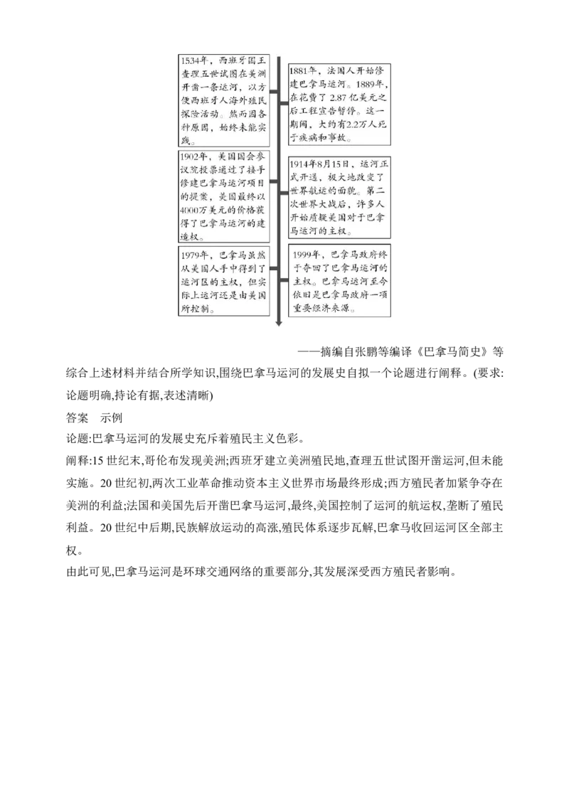 2025新教材历史高考第一轮基础练习--第十八单元交通与社会变迁医疗与公共卫生过关检测（含答案）_2025年新高考资料_一轮复习_2025新教材历史高考第一轮基础练习（含答案）（完结）