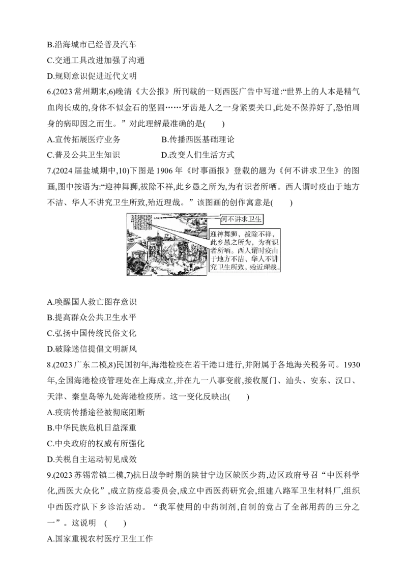 2025新教材历史高考第一轮基础练习--第十八单元交通与社会变迁医疗与公共卫生过关检测（含答案）_2025年新高考资料_一轮复习_2025新教材历史高考第一轮基础练习（含答案）（完结）