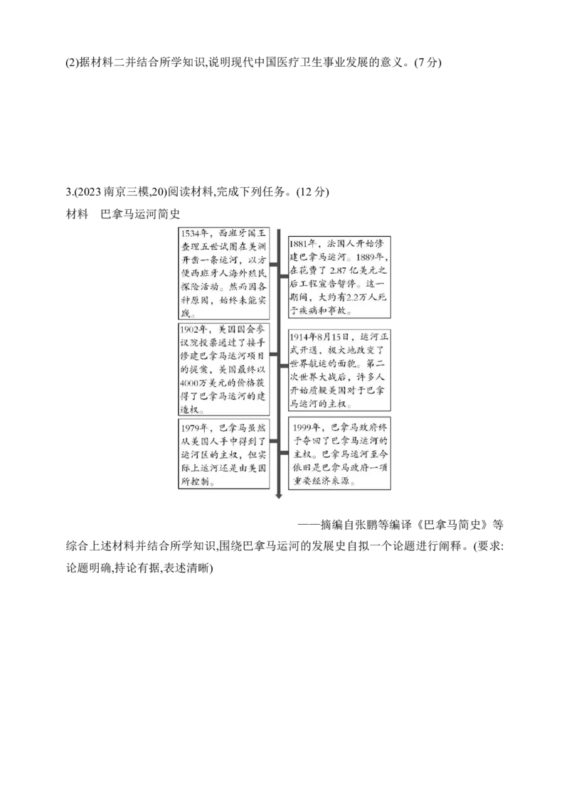 2025新教材历史高考第一轮基础练习--第十八单元交通与社会变迁医疗与公共卫生过关检测（含答案）_2025年新高考资料_一轮复习_2025新教材历史高考第一轮基础练习（含答案）（完结）