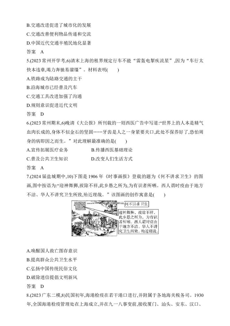 2025新教材历史高考第一轮基础练习--第十八单元交通与社会变迁医疗与公共卫生过关检测（含答案）_2025年新高考资料_一轮复习_2025新教材历史高考第一轮基础练习（含答案）（完结）
