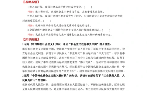 第04课只有坚持和发展中国特色社会主义才能实现中华民族伟大复兴（讲义）（解析版）_新高考复习资料_2024年新高考资料_一轮复习资料_必修1