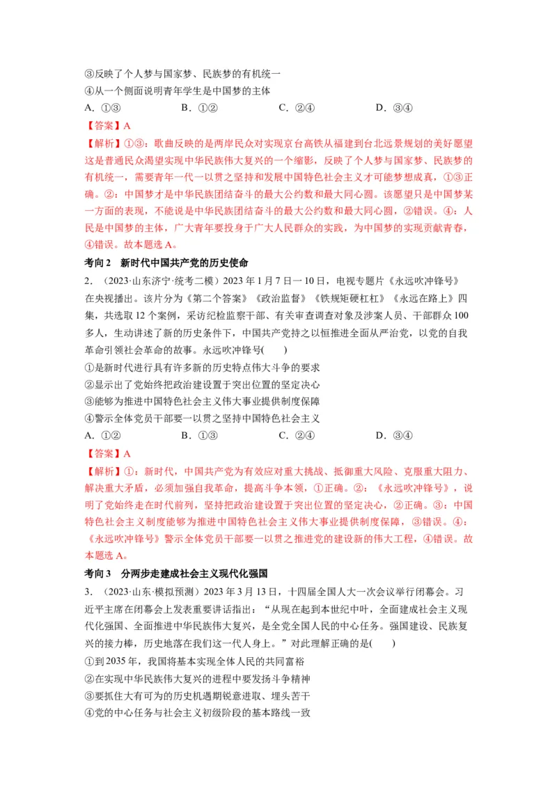 第04课只有坚持和发展中国特色社会主义才能实现中华民族伟大复兴（讲义）（解析版）_新高考复习资料_2024年新高考资料_一轮复习资料_必修1