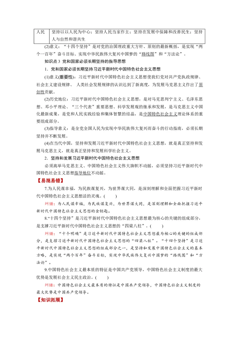 第04课只有坚持和发展中国特色社会主义才能实现中华民族伟大复兴（讲义）（解析版）_新高考复习资料_2024年新高考资料_一轮复习资料_必修1