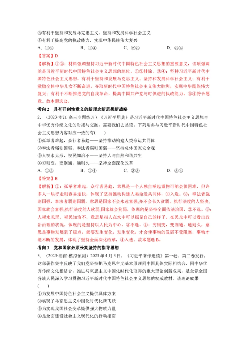 第04课只有坚持和发展中国特色社会主义才能实现中华民族伟大复兴（讲义）（解析版）_新高考复习资料_2024年新高考资料_一轮复习资料_必修1