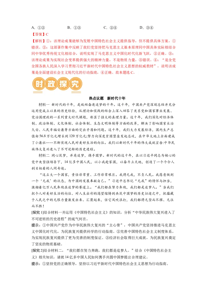 第04课只有坚持和发展中国特色社会主义才能实现中华民族伟大复兴（讲义）（解析版）_新高考复习资料_2024年新高考资料_一轮复习资料_必修1