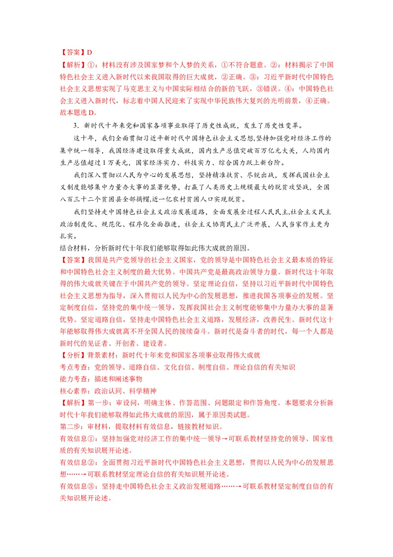 第04课只有坚持和发展中国特色社会主义才能实现中华民族伟大复兴（讲义）（解析版）_新高考复习资料_2024年新高考资料_一轮复习资料_必修1