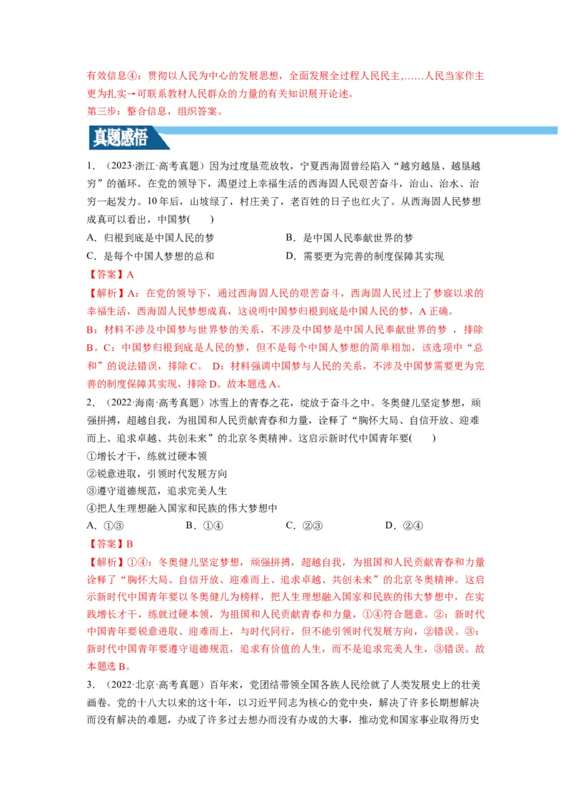 第04课只有坚持和发展中国特色社会主义才能实现中华民族伟大复兴（讲义）（解析版）_新高考复习资料_2024年新高考资料_一轮复习资料_必修1