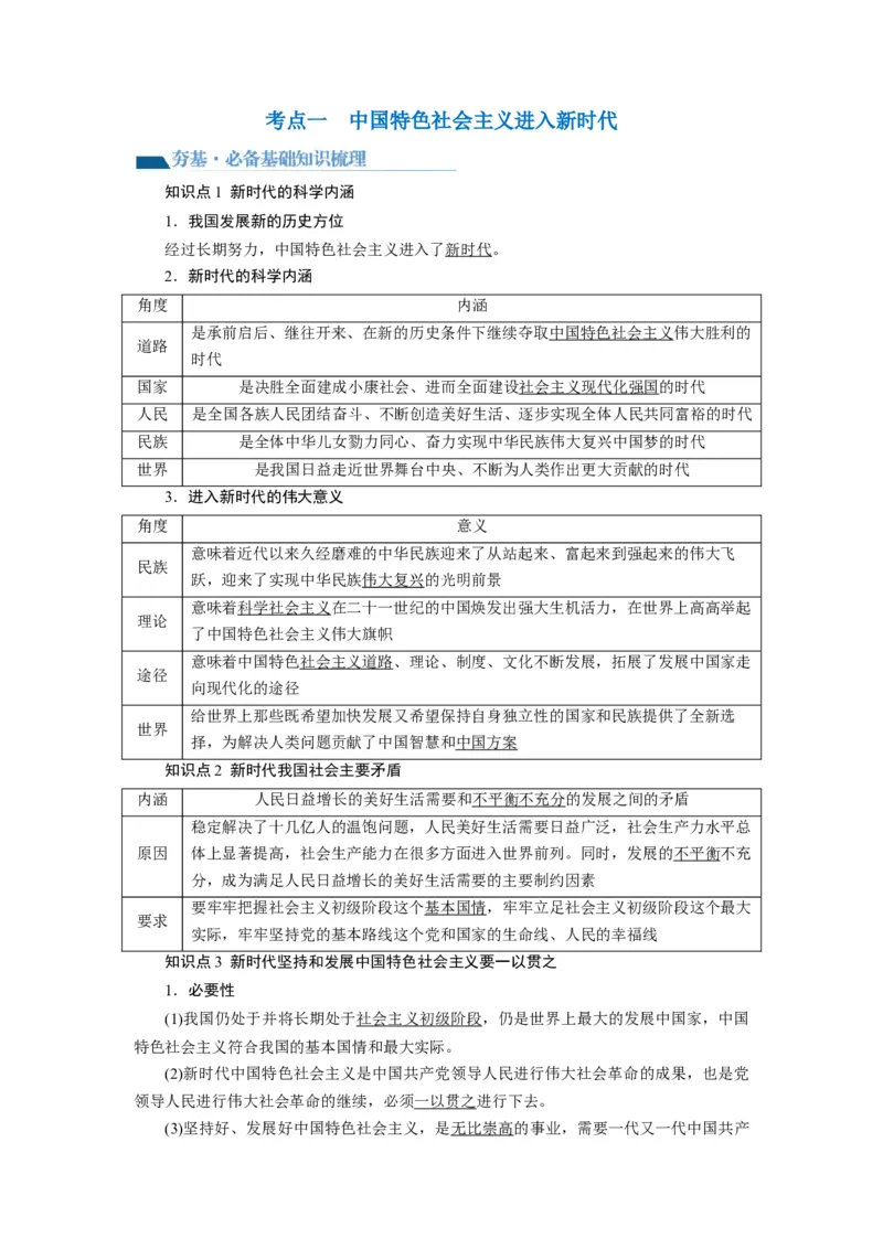 第04课只有坚持和发展中国特色社会主义才能实现中华民族伟大复兴（讲义）（解析版）_新高考复习资料_2024年新高考资料_一轮复习资料_必修1