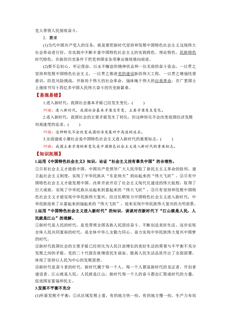 第04课只有坚持和发展中国特色社会主义才能实现中华民族伟大复兴（讲义）（解析版）_新高考复习资料_2024年新高考资料_一轮复习资料_必修1