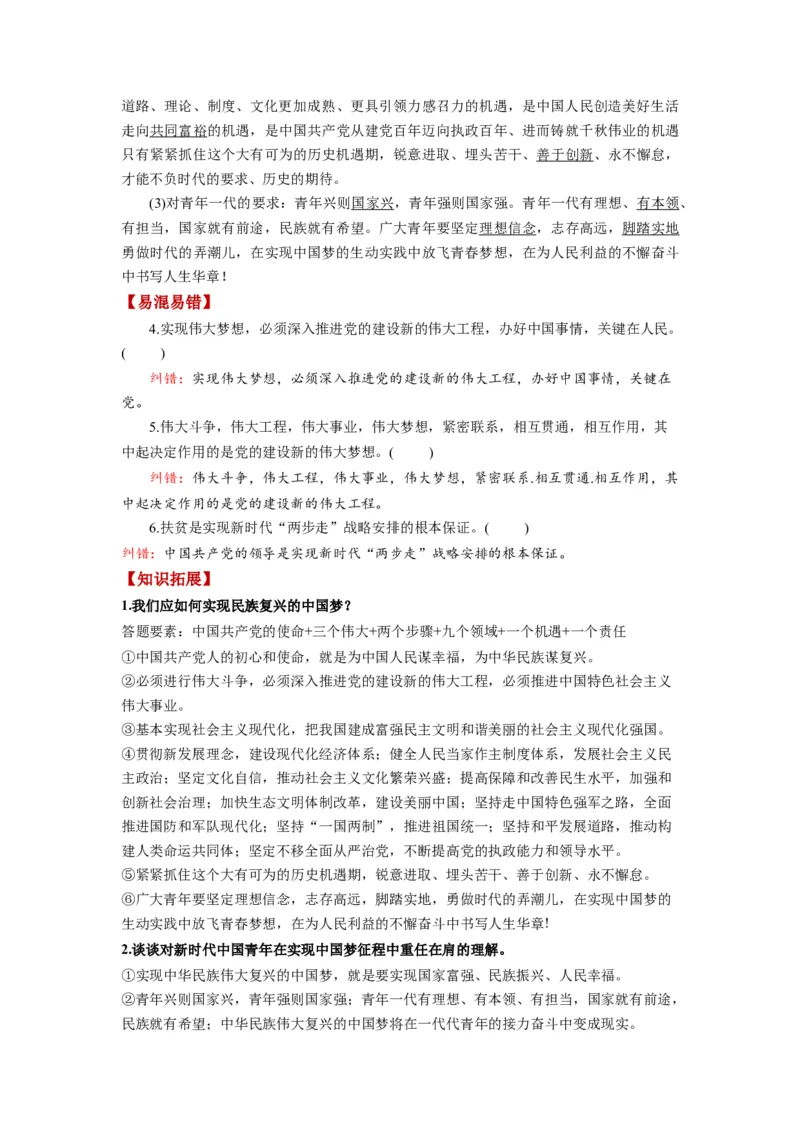 第04课只有坚持和发展中国特色社会主义才能实现中华民族伟大复兴（讲义）（解析版）_新高考复习资料_2024年新高考资料_一轮复习资料_必修1
