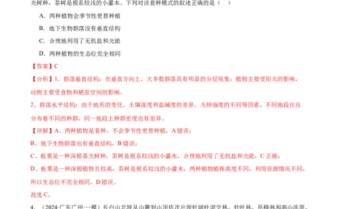 押广东卷选择题生物与环境（解析版）_2024年新高考资料_5.2024三轮冲刺_备战2024年高考生物临考题号押题（广东专用）323137816