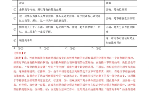 第07课学会归纳和类比推理（练习）（解析版）_新高考复习资料_2024年新高考资料_一轮复习资料_完2024年高考政治一轮复习讲练测（课件+讲义+练习）（新教材新高考）_选择性必修3