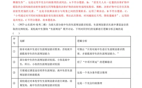 第07课学会归纳和类比推理（练习）（解析版）_新高考复习资料_2024年新高考资料_一轮复习资料_完2024年高考政治一轮复习讲练测（课件+讲义+练习）（新教材新高考）_选择性必修3