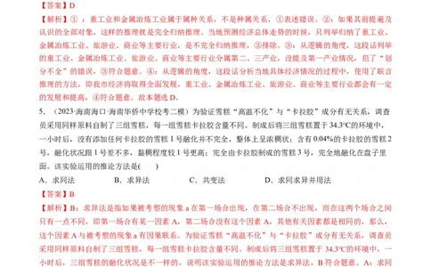 第07课学会归纳和类比推理（练习）（解析版）_新高考复习资料_2024年新高考资料_一轮复习资料_完2024年高考政治一轮复习讲练测（课件+讲义+练习）（新教材新高考）_选择性必修3