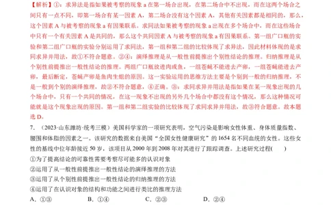 第07课学会归纳和类比推理（练习）（解析版）_新高考复习资料_2024年新高考资料_一轮复习资料_完2024年高考政治一轮复习讲练测（课件+讲义+练习）（新教材新高考）_选择性必修3