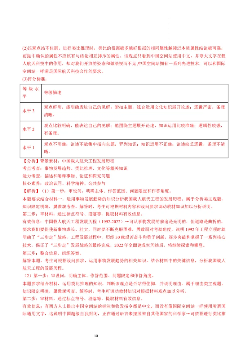 第07课学会归纳和类比推理（练习）（解析版）_新高考复习资料_2024年新高考资料_一轮复习资料_完2024年高考政治一轮复习讲练测（课件+讲义+练习）（新教材新高考）_选择性必修3