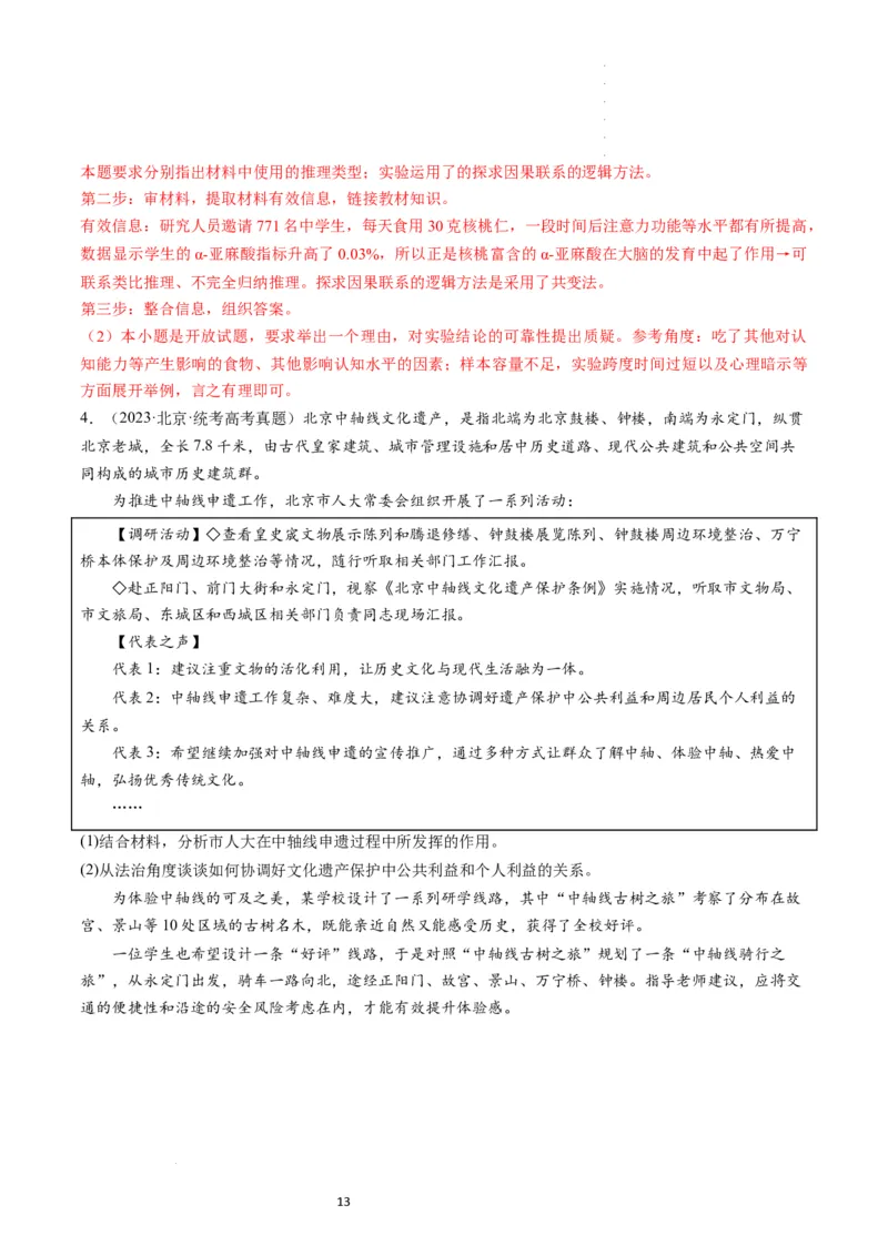 第07课学会归纳和类比推理（练习）（解析版）_新高考复习资料_2024年新高考资料_一轮复习资料_完2024年高考政治一轮复习讲练测（课件+讲义+练习）（新教材新高考）_选择性必修3